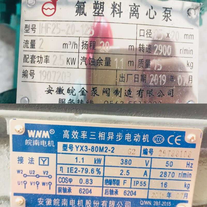 泵機(jī)銘牌